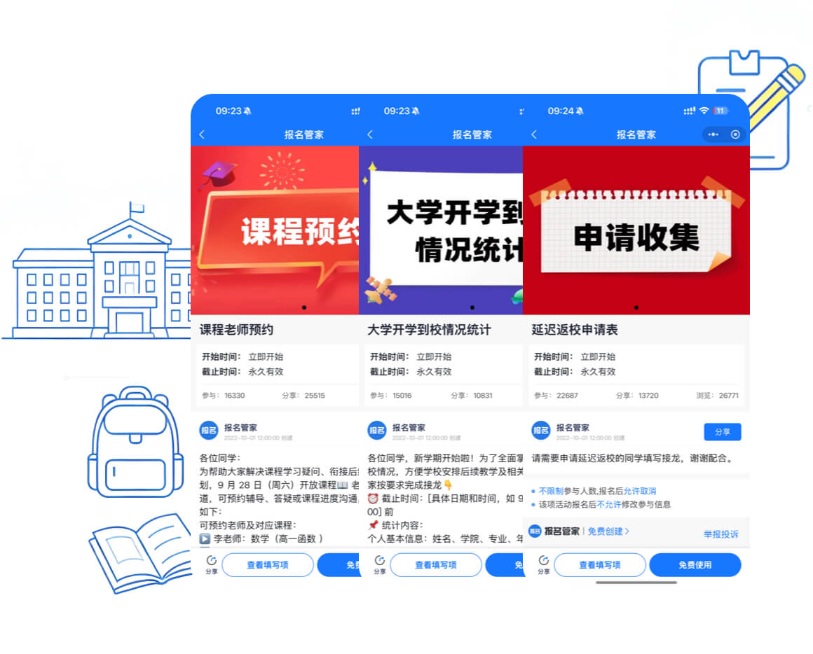 选课报名，人数自动汇总