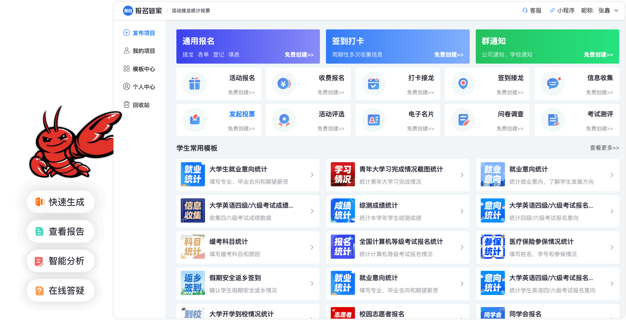 报名管家功能展示