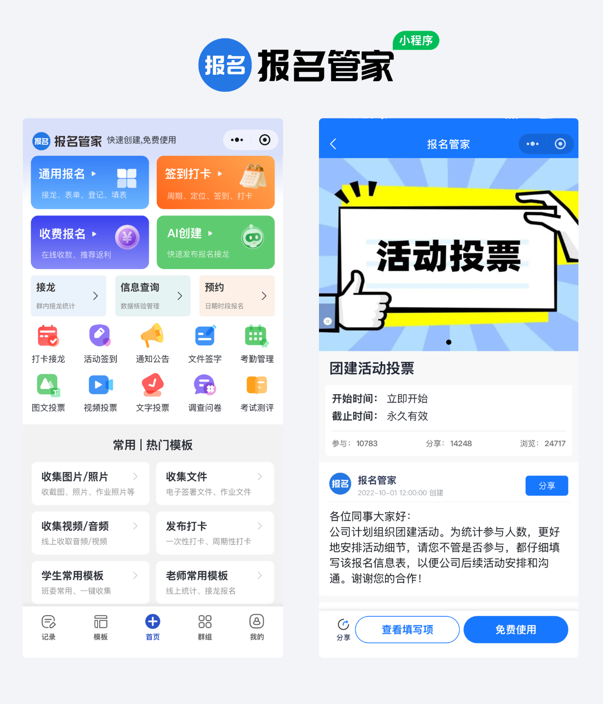 团建活动报名制作教程方案操作示例