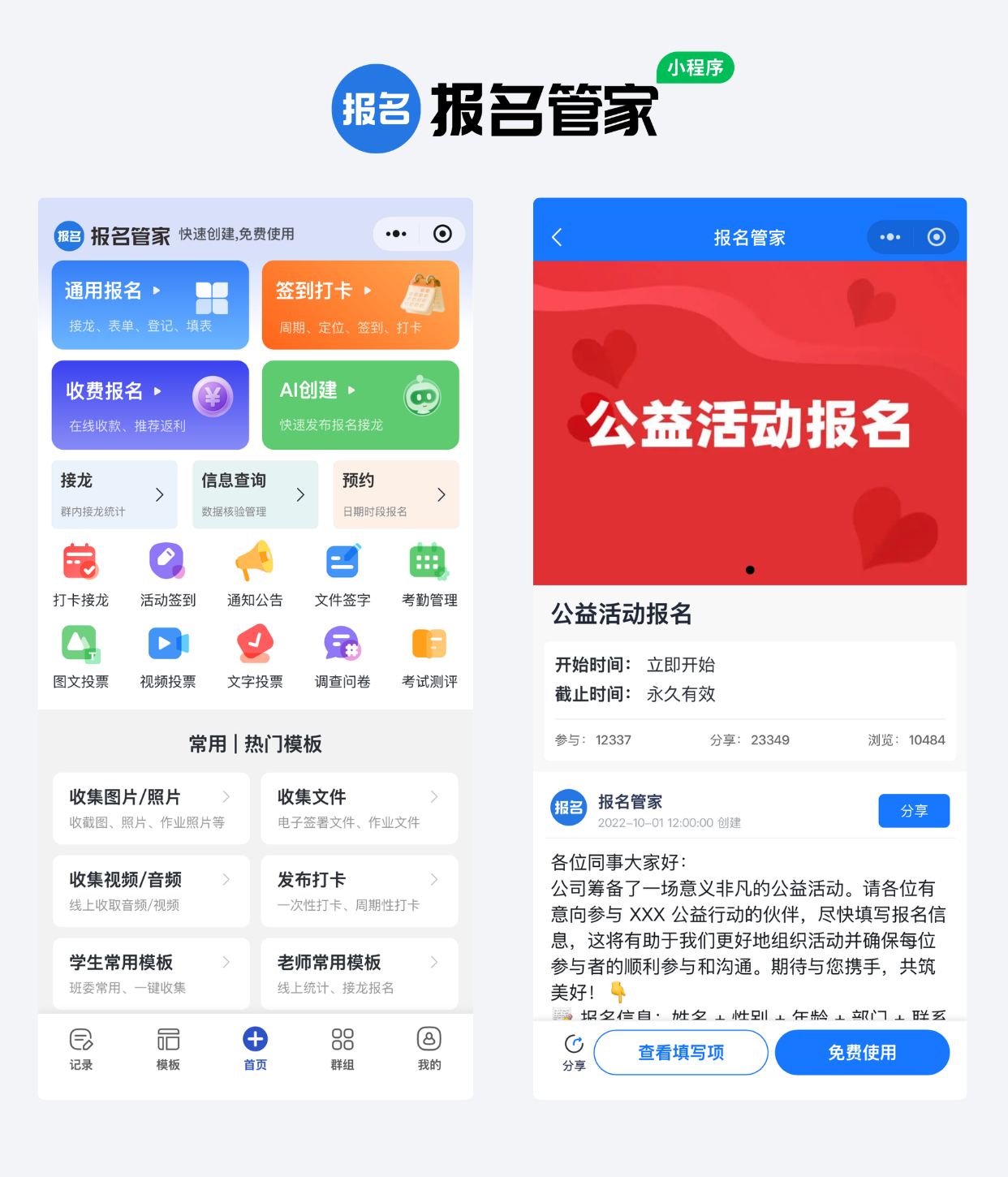 公益志愿者活动报名制作教程方案操作示例