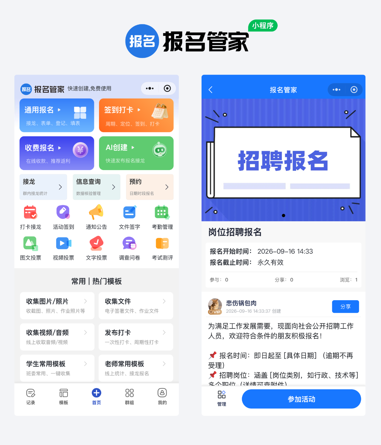 岗位招聘报名制作教程方案操作示例