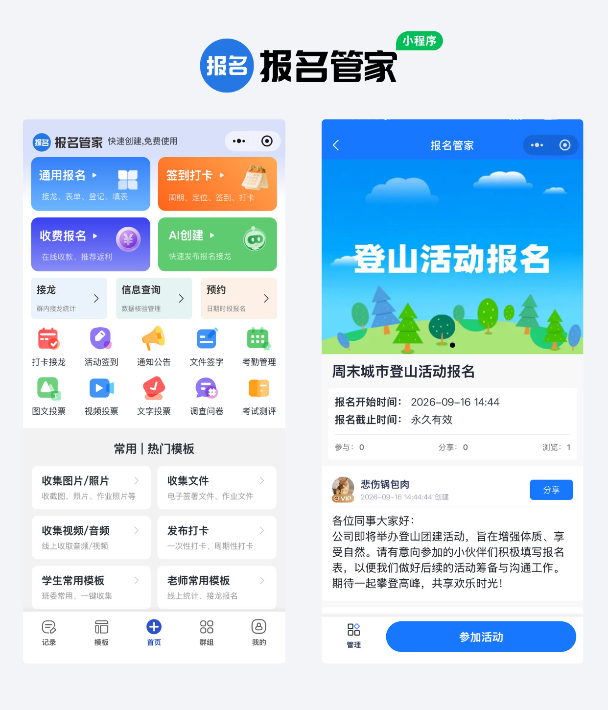 社群活动报名制作教程方案操作示例