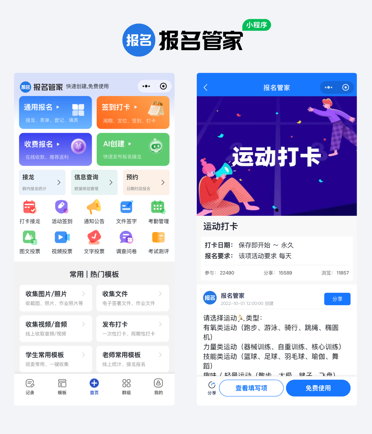 运动健身社群活动打卡制作教程方案操作示例