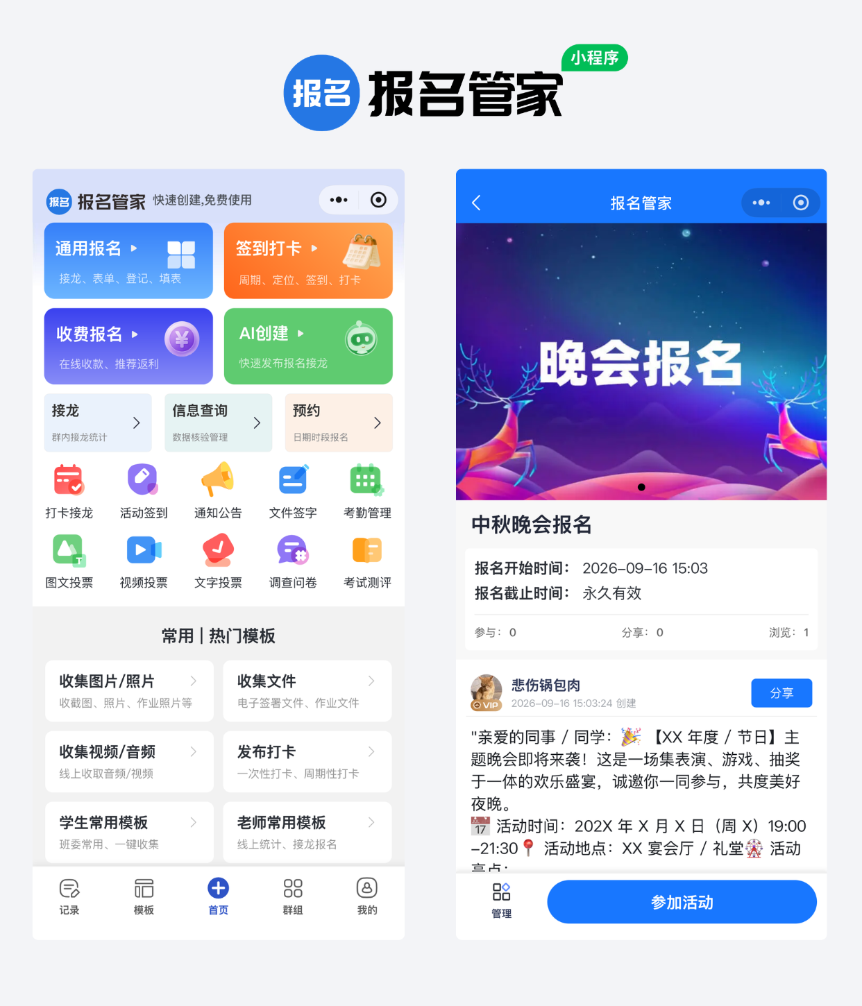 节日社群联欢报名制作教程方案操作示例