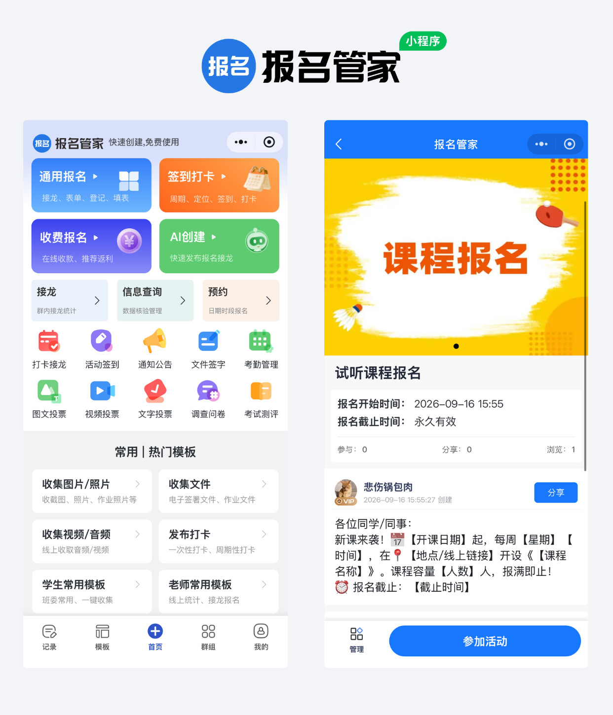 课程试听报名制作教程方案操作示例