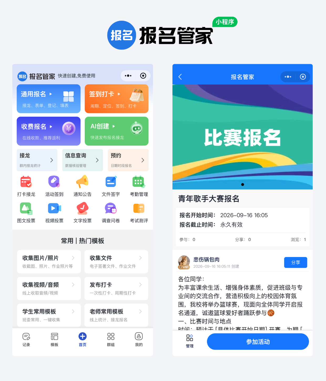 青年歌手大赛报名制作教程方案操作示例