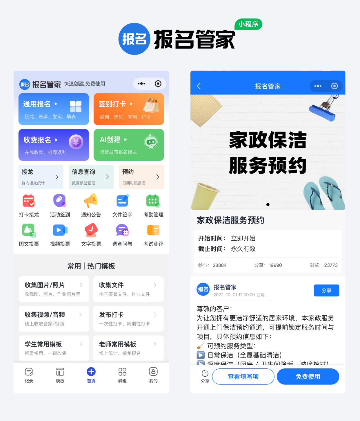 家政保洁服务预约报名制作教程方案操作示例