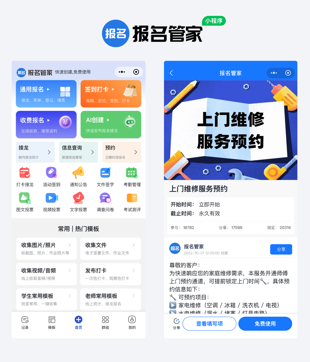 家电维修服务预约报名制作教程方案操作示例