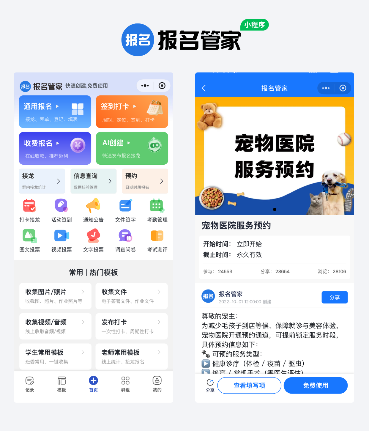 宠物美容/寄养服务预约报名制作教程方案操作示例