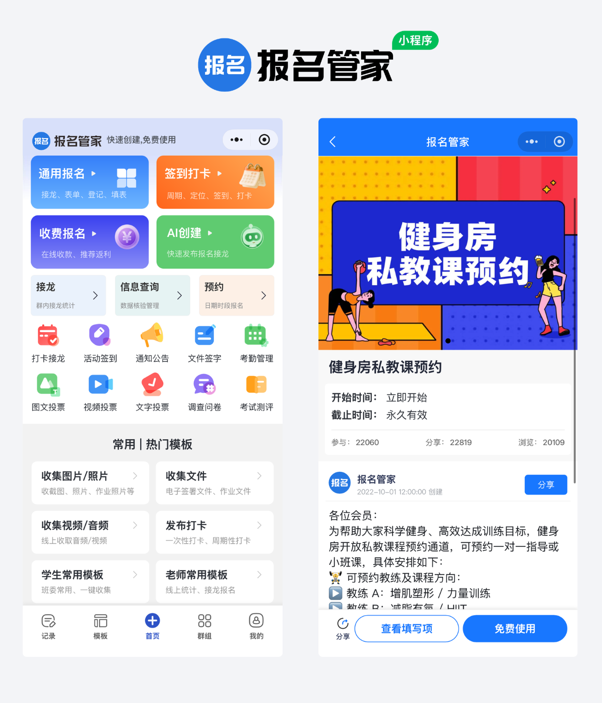 健身私教课程预约报名制作教程方案操作示例