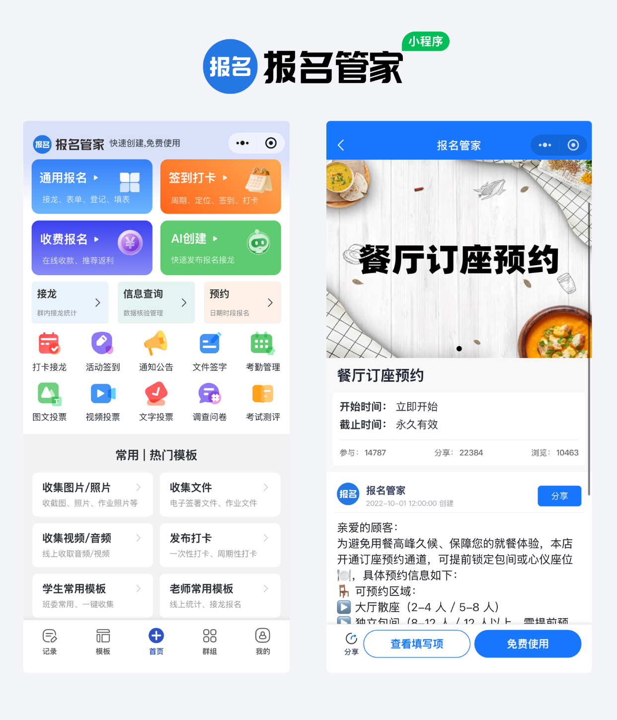 餐饮美食团购报名制作教程方案操作示例